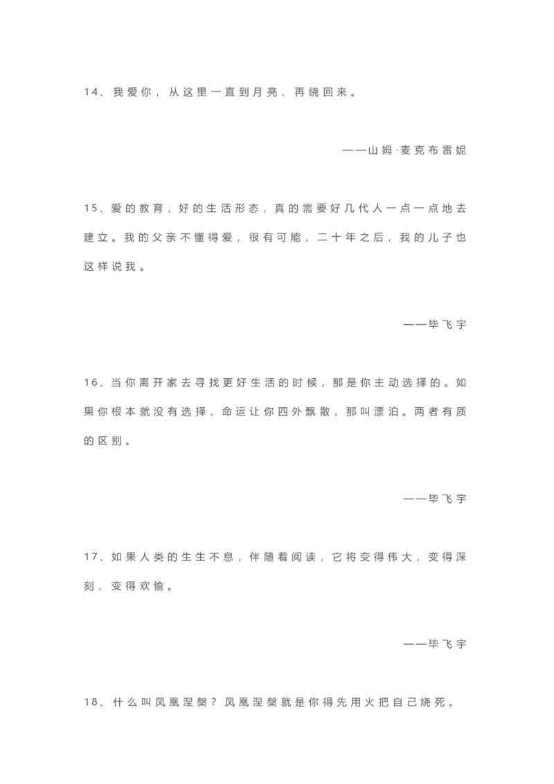 5、作文提分最美金句100句28页_语文好词好句描写_01、写作经典好词、好句、好段集锦（307页）