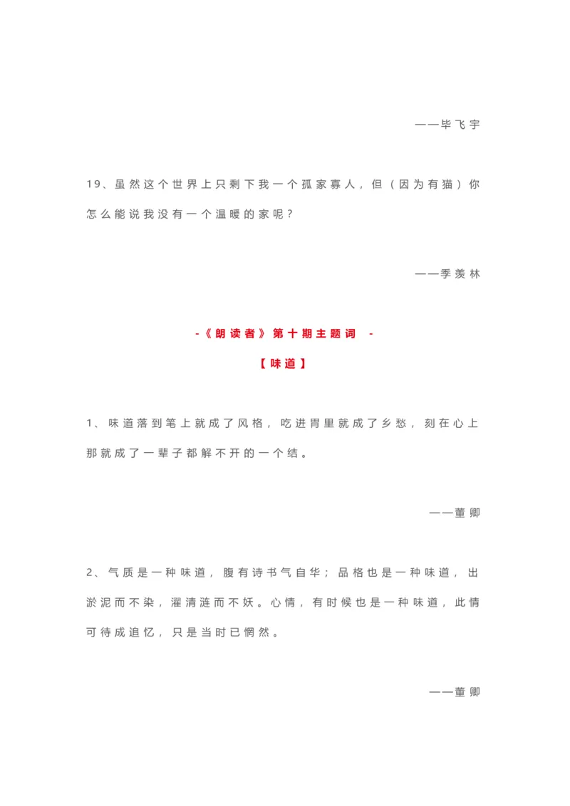 5、作文提分最美金句100句28页_语文好词好句描写_01、写作经典好词、好句、好段集锦（307页）