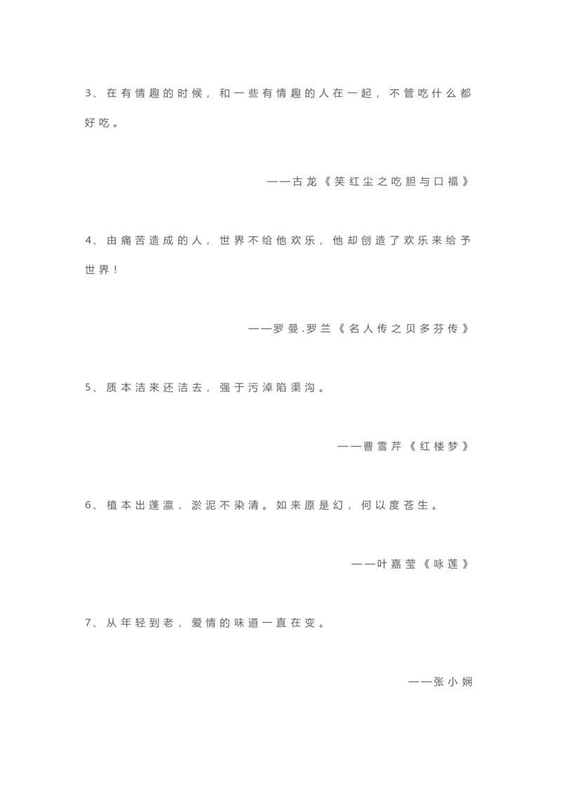 5、作文提分最美金句100句28页_语文好词好句描写_01、写作经典好词、好句、好段集锦（307页）