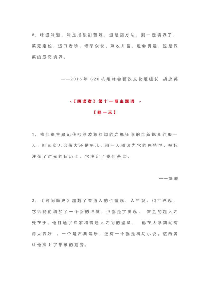 5、作文提分最美金句100句28页_语文好词好句描写_01、写作经典好词、好句、好段集锦（307页）