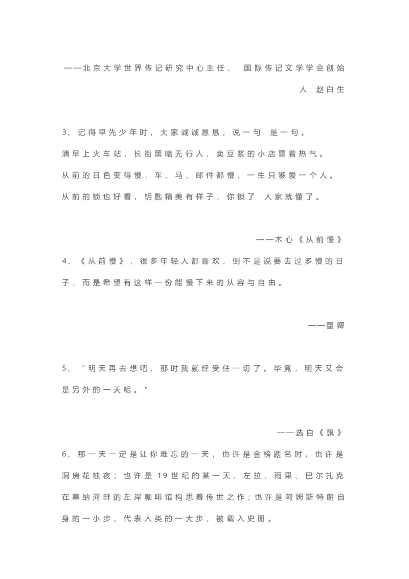 5、作文提分最美金句100句28页_语文好词好句描写_01、写作经典好词、好句、好段集锦（307页）