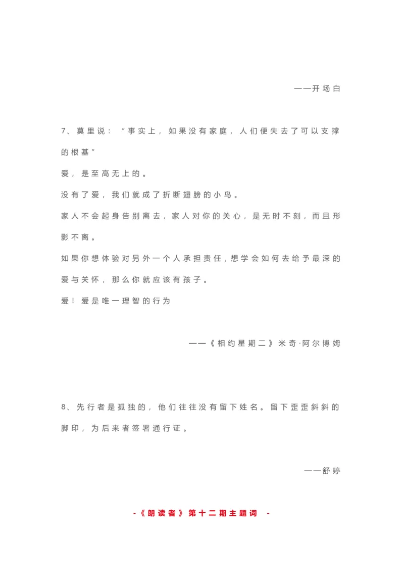 5、作文提分最美金句100句28页_语文好词好句描写_01、写作经典好词、好句、好段集锦（307页）