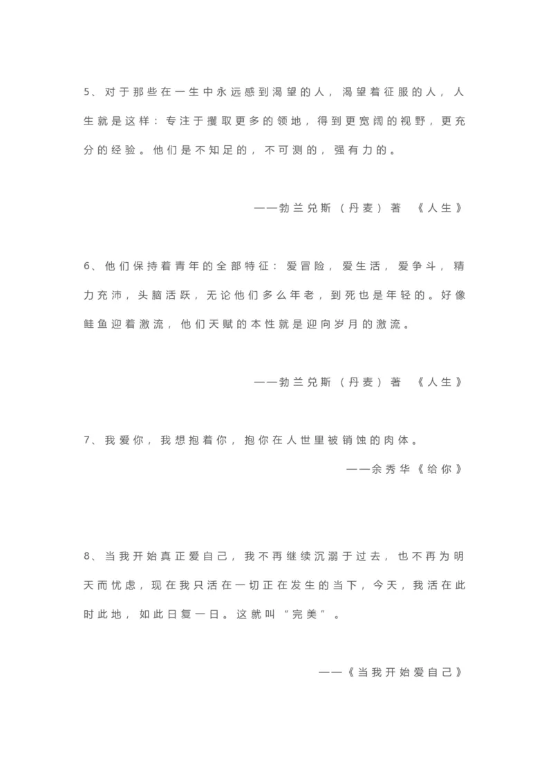 5、作文提分最美金句100句28页_语文好词好句描写_01、写作经典好词、好句、好段集锦（307页）