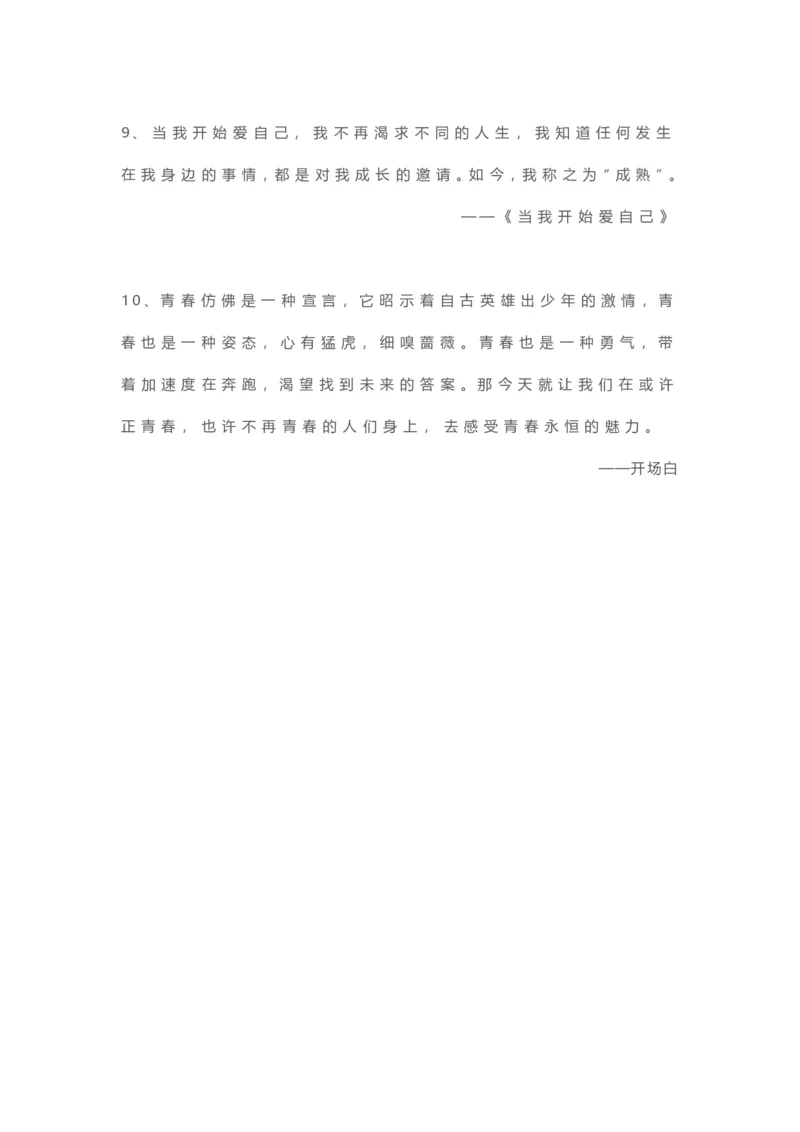 5、作文提分最美金句100句28页_语文好词好句描写_01、写作经典好词、好句、好段集锦（307页）