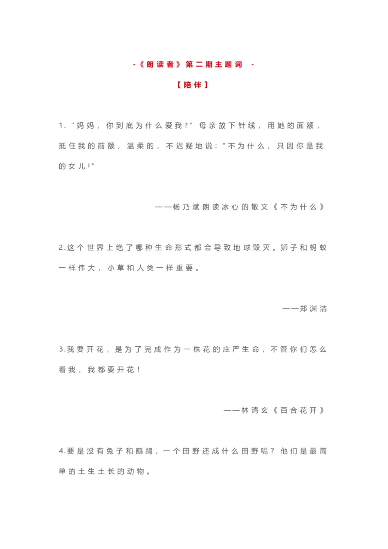 5、作文提分最美金句100句28页_语文好词好句描写_01、写作经典好词、好句、好段集锦（307页）