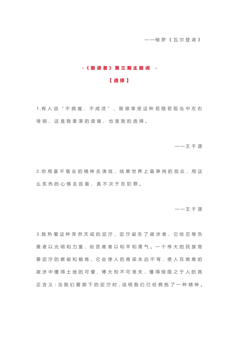 5、作文提分最美金句100句28页_语文好词好句描写_01、写作经典好词、好句、好段集锦（307页）