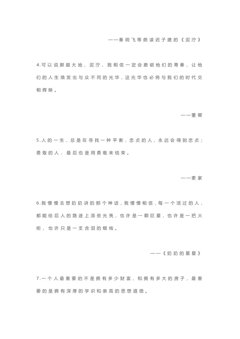 5、作文提分最美金句100句28页_语文好词好句描写_01、写作经典好词、好句、好段集锦（307页）