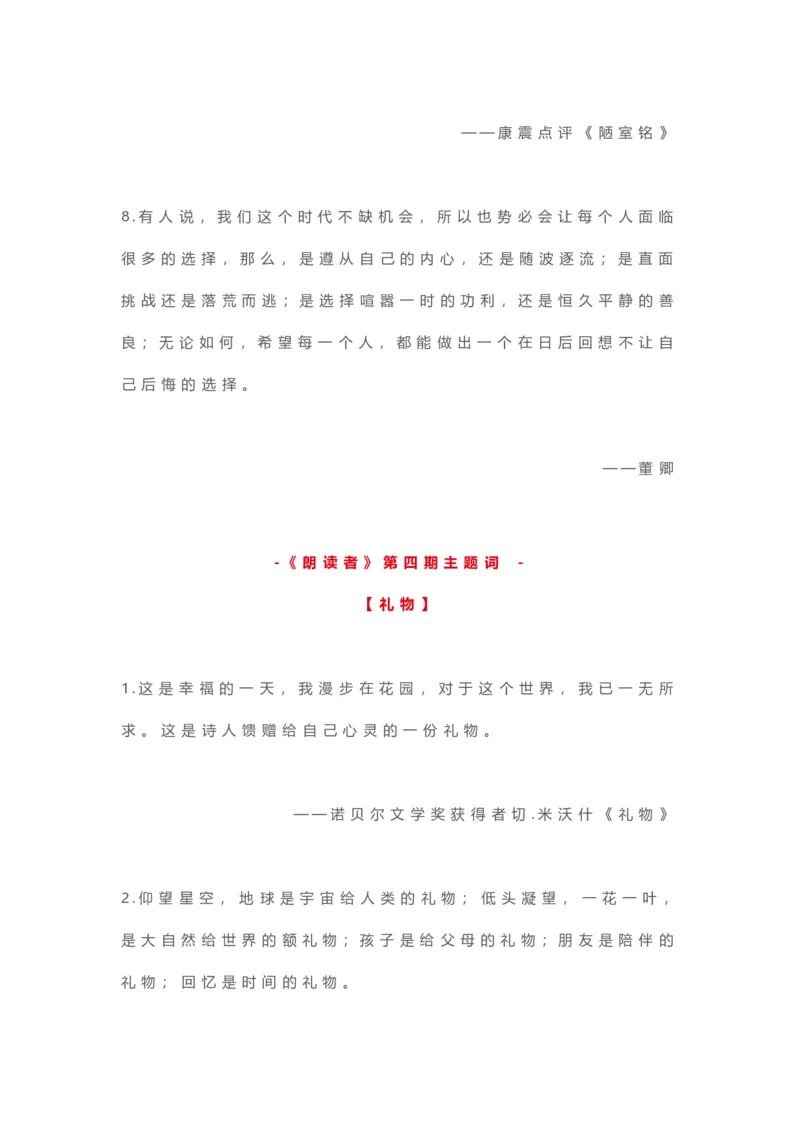 5、作文提分最美金句100句28页_语文好词好句描写_01、写作经典好词、好句、好段集锦（307页）