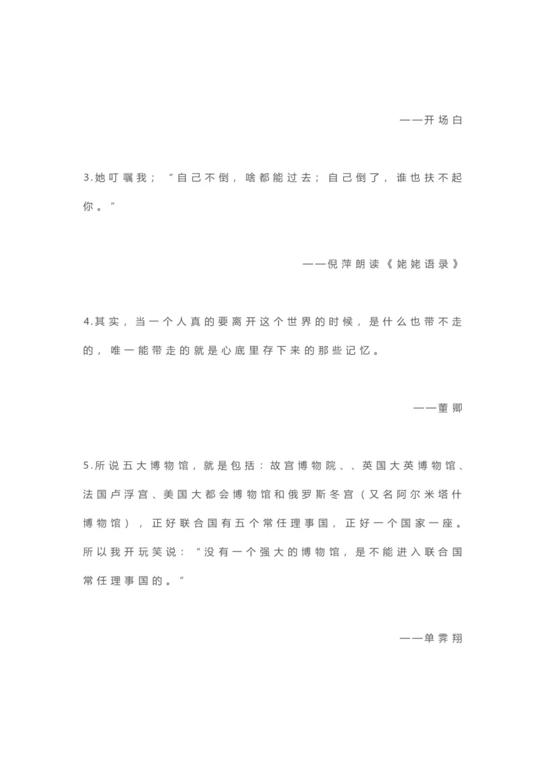 5、作文提分最美金句100句28页_语文好词好句描写_01、写作经典好词、好句、好段集锦（307页）