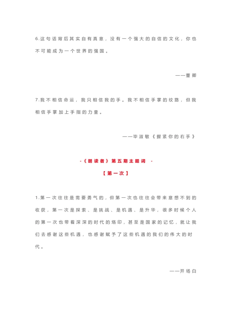 5、作文提分最美金句100句28页_语文好词好句描写_01、写作经典好词、好句、好段集锦（307页）