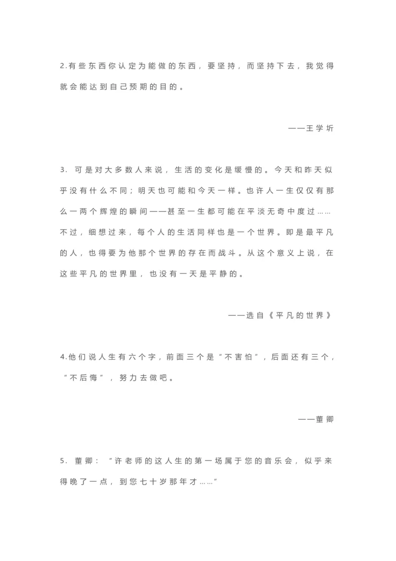 5、作文提分最美金句100句28页_语文好词好句描写_01、写作经典好词、好句、好段集锦（307页）