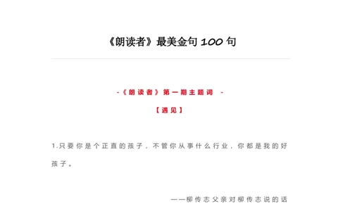 5、作文提分最美金句100句28页_语文好词好句描写_01、写作经典好词、好句、好段集锦（307页）