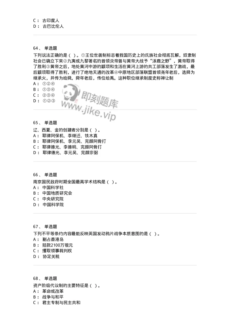 1603-2025年军队文职人员招聘考试《历史学》模拟预测2-137523_军队文职(1)_01.军队文职真题-专业课_（全）版本一（历年真题+章节练习+模拟题）_历史学(军队文职)_预测模拟_纯题目