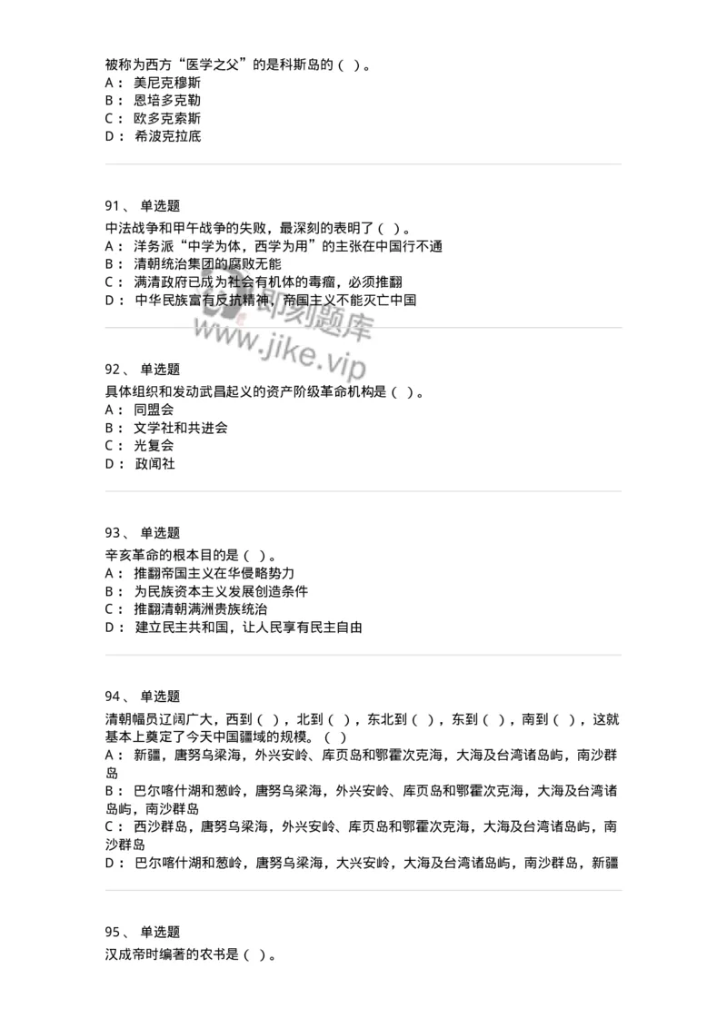 1603-2025年军队文职人员招聘考试《历史学》模拟预测2-137523_军队文职(1)_01.军队文职真题-专业课_（全）版本一（历年真题+章节练习+模拟题）_历史学(军队文职)_预测模拟_纯题目