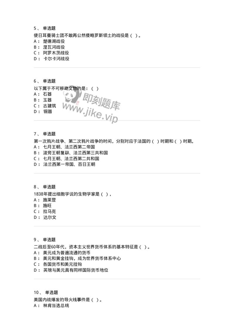 1603-2025年军队文职人员招聘考试《历史学》模拟预测2-137523_军队文职(1)_01.军队文职真题-专业课_（全）版本一（历年真题+章节练习+模拟题）_历史学(军队文职)_预测模拟_纯题目