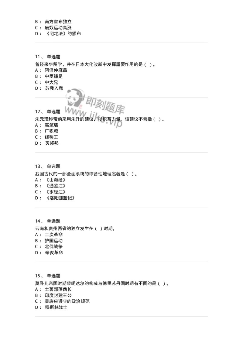 1603-2025年军队文职人员招聘考试《历史学》模拟预测2-137523_军队文职(1)_01.军队文职真题-专业课_（全）版本一（历年真题+章节练习+模拟题）_历史学(军队文职)_预测模拟_纯题目