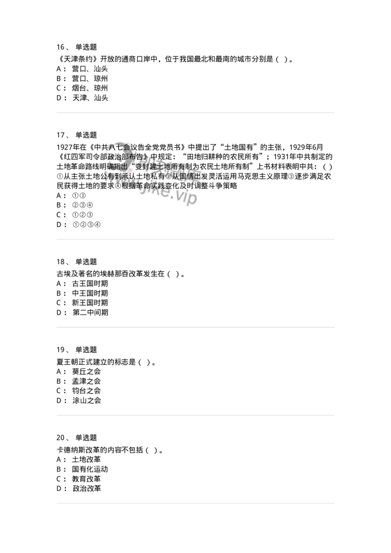 1603-2025年军队文职人员招聘考试《历史学》模拟预测2-137523_军队文职(1)_01.军队文职真题-专业课_（全）版本一（历年真题+章节练习+模拟题）_历史学(军队文职)_预测模拟_纯题目