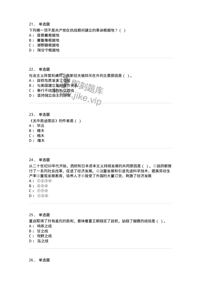 1603-2025年军队文职人员招聘考试《历史学》模拟预测2-137523_军队文职(1)_01.军队文职真题-专业课_（全）版本一（历年真题+章节练习+模拟题）_历史学(军队文职)_预测模拟_纯题目