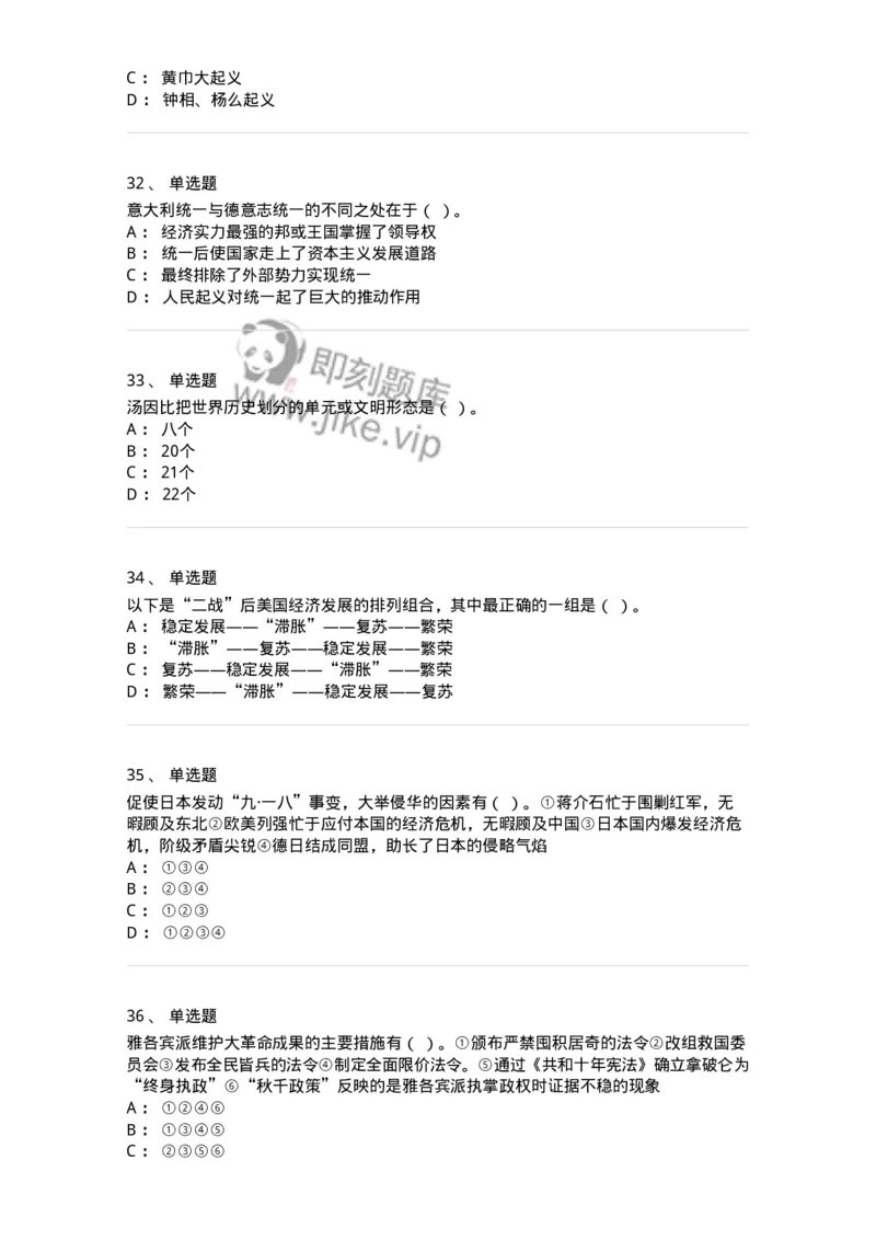 1603-2025年军队文职人员招聘考试《历史学》模拟预测2-137523_军队文职(1)_01.军队文职真题-专业课_（全）版本一（历年真题+章节练习+模拟题）_历史学(军队文职)_预测模拟_纯题目