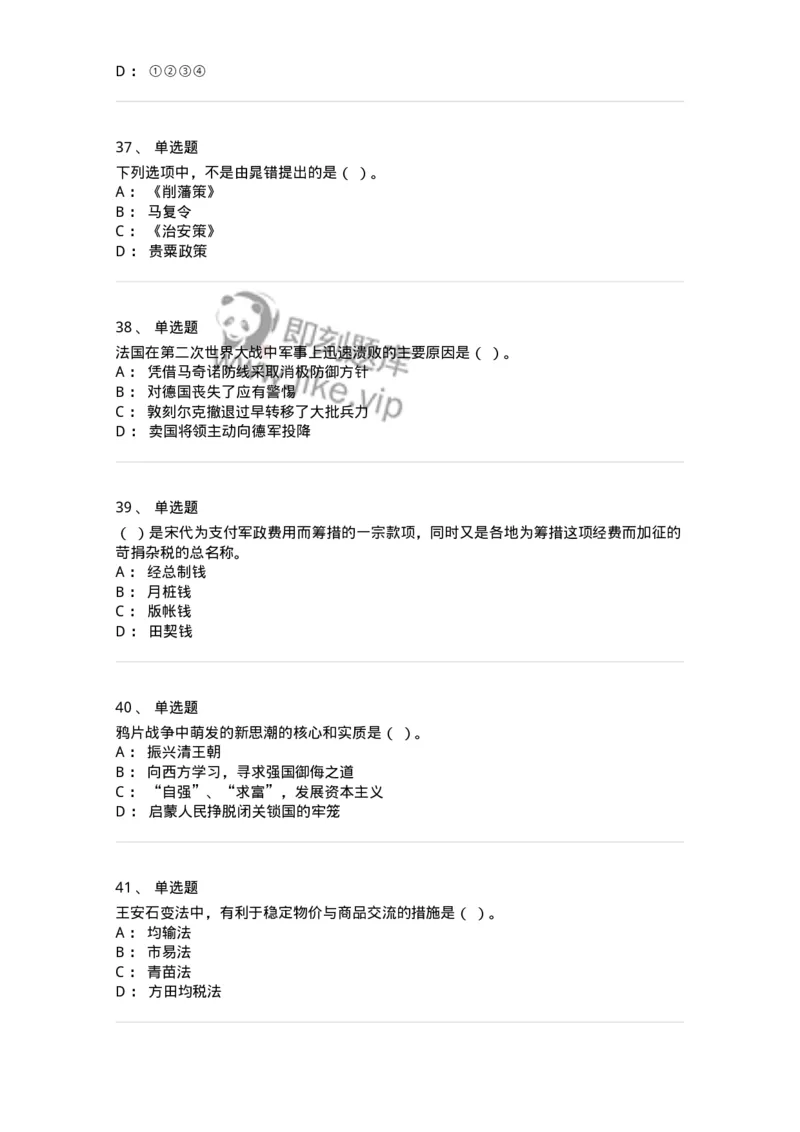 1603-2025年军队文职人员招聘考试《历史学》模拟预测2-137523_军队文职(1)_01.军队文职真题-专业课_（全）版本一（历年真题+章节练习+模拟题）_历史学(军队文职)_预测模拟_纯题目