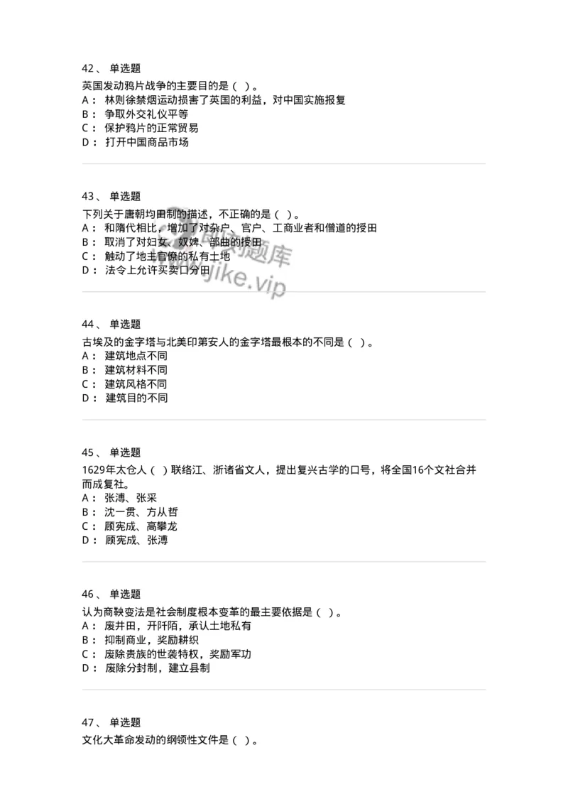 1603-2025年军队文职人员招聘考试《历史学》模拟预测2-137523_军队文职(1)_01.军队文职真题-专业课_（全）版本一（历年真题+章节练习+模拟题）_历史学(军队文职)_预测模拟_纯题目