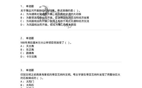 1603-2025年军队文职人员招聘考试《历史学》模拟预测2-137523_军队文职(1)_01.军队文职真题-专业课_（全）版本一（历年真题+章节练习+模拟题）_历史学(军队文职)_预测模拟_纯题目