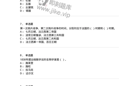 1603-2025年军队文职人员招聘考试《历史学》模拟预测2-137523_军队文职(1)_01.军队文职真题-专业课_（全）版本一（历年真题+章节练习+模拟题）_历史学(军队文职)_预测模拟_纯题目