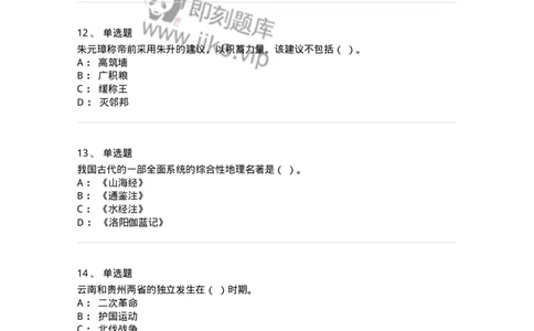 1603-2025年军队文职人员招聘考试《历史学》模拟预测2-137523_军队文职(1)_01.军队文职真题-专业课_（全）版本一（历年真题+章节练习+模拟题）_历史学(军队文职)_预测模拟_纯题目