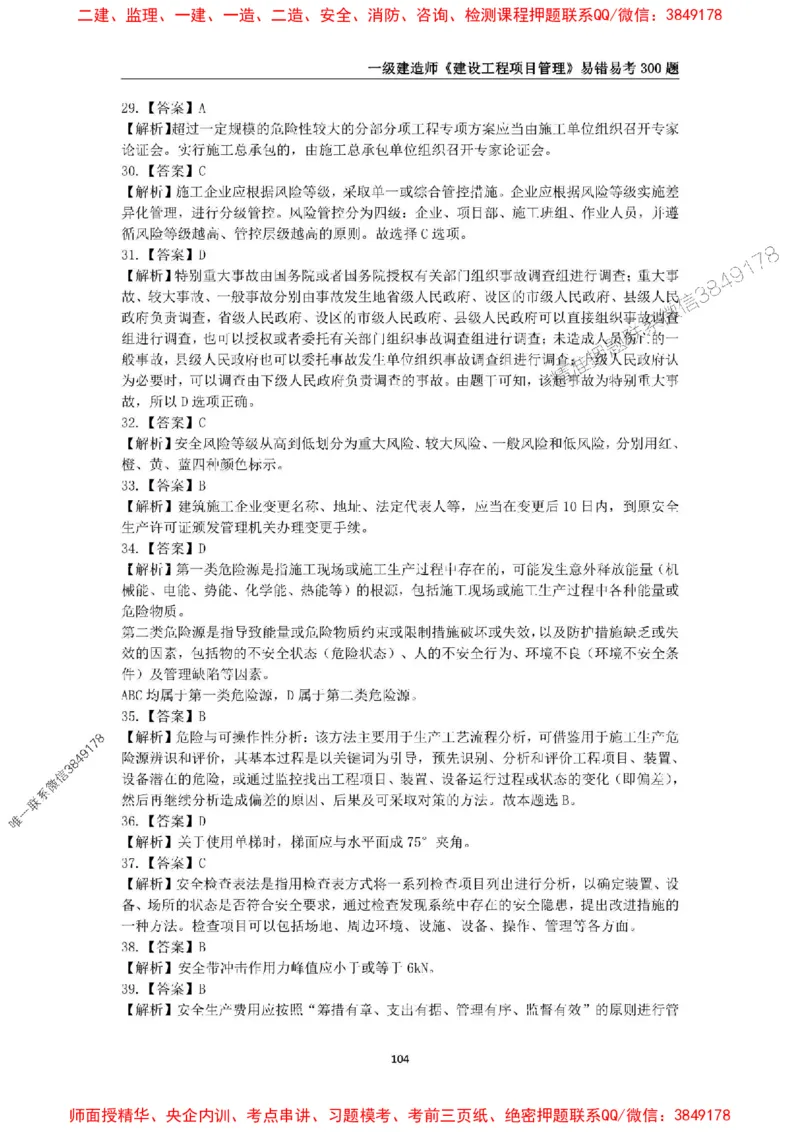 2025年一级建造师《建设工程项目管理》易错易考300题_2026年一级建造师_2026年一建管理_2025年一建管理SVIP_01-精华文档✿电子教材✿历年真题_25-管理《易错易考300题》SMR推荐