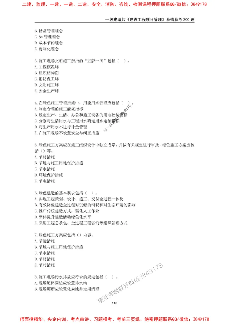 2025年一级建造师《建设工程项目管理》易错易考300题_2026年一级建造师_2026年一建管理_2025年一建管理SVIP_01-精华文档✿电子教材✿历年真题_25-管理《易错易考300题》SMR推荐