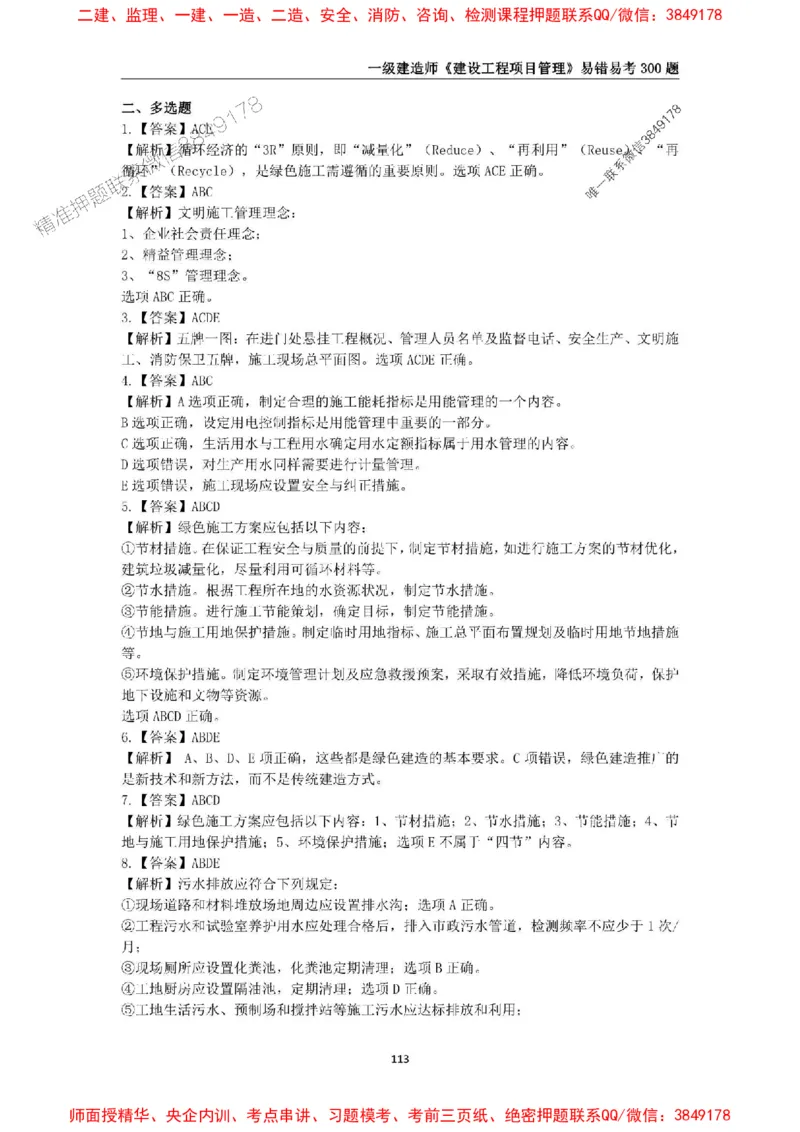2025年一级建造师《建设工程项目管理》易错易考300题_2026年一级建造师_2026年一建管理_2025年一建管理SVIP_01-精华文档✿电子教材✿历年真题_25-管理《易错易考300题》SMR推荐