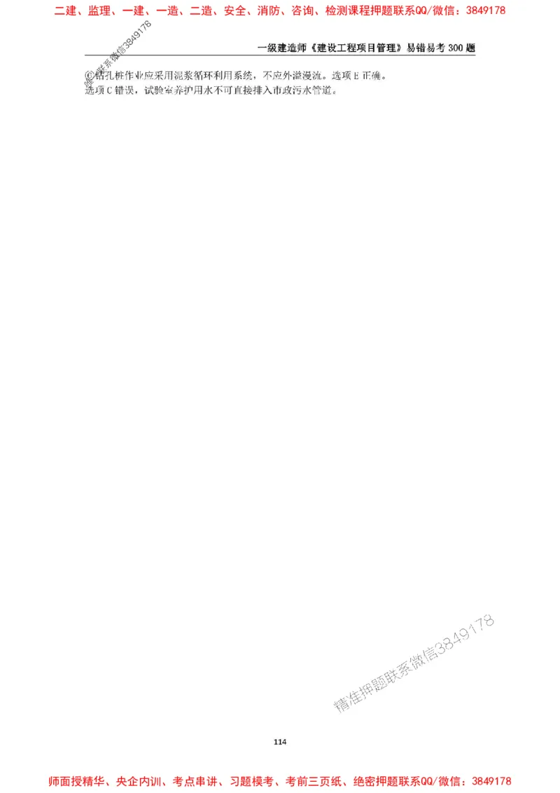 2025年一级建造师《建设工程项目管理》易错易考300题_2026年一级建造师_2026年一建管理_2025年一建管理SVIP_01-精华文档✿电子教材✿历年真题_25-管理《易错易考300题》SMR推荐