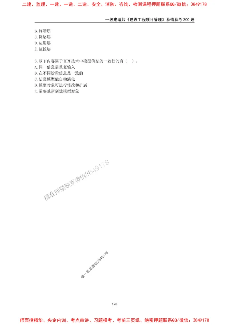 2025年一级建造师《建设工程项目管理》易错易考300题_2026年一级建造师_2026年一建管理_2025年一建管理SVIP_01-精华文档✿电子教材✿历年真题_25-管理《易错易考300题》SMR推荐