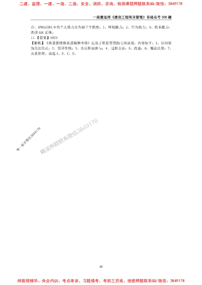 2025年一级建造师《建设工程项目管理》易错易考300题_2026年一级建造师_2026年一建管理_2025年一建管理SVIP_01-精华文档✿电子教材✿历年真题_25-管理《易错易考300题》SMR推荐