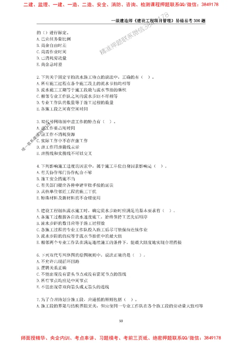 2025年一级建造师《建设工程项目管理》易错易考300题_2026年一级建造师_2026年一建管理_2025年一建管理SVIP_01-精华文档✿电子教材✿历年真题_25-管理《易错易考300题》SMR推荐