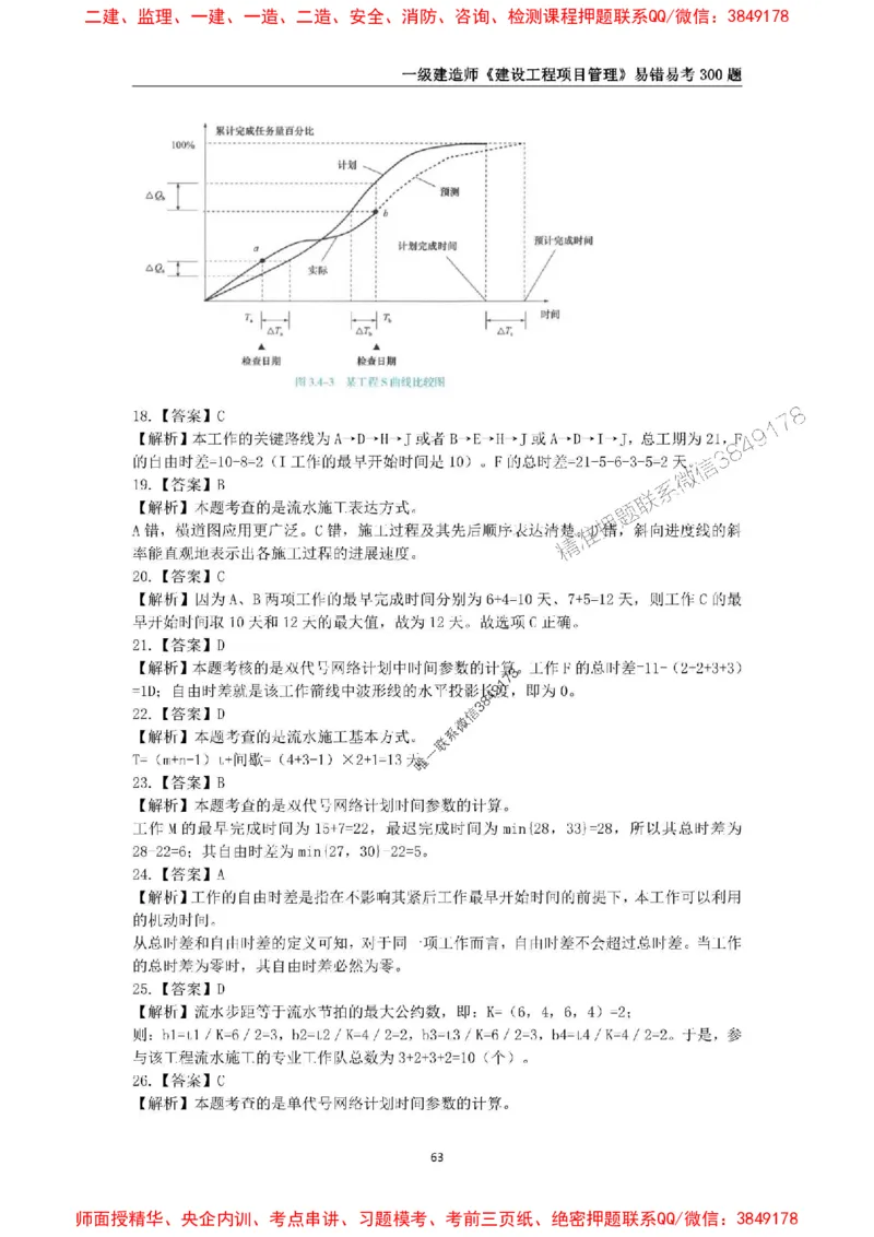 2025年一级建造师《建设工程项目管理》易错易考300题_2026年一级建造师_2026年一建管理_2025年一建管理SVIP_01-精华文档✿电子教材✿历年真题_25-管理《易错易考300题》SMR推荐