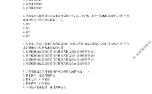 2025年一级建造师《建设工程项目管理》易错易考300题_2026年一级建造师_2026年一建管理_2025年一建管理SVIP_01-精华文档✿电子教材✿历年真题_25-管理《易错易考300题》SMR推荐