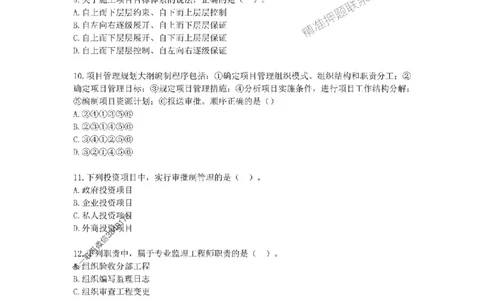 2025年一级建造师《建设工程项目管理》易错易考300题_2026年一级建造师_2026年一建管理_2025年一建管理SVIP_01-精华文档✿电子教材✿历年真题_25-管理《易错易考300题》SMR推荐