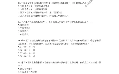 2025年一级建造师《建设工程项目管理》易错易考300题_2026年一级建造师_2026年一建管理_2025年一建管理SVIP_01-精华文档✿电子教材✿历年真题_25-管理《易错易考300题》SMR推荐