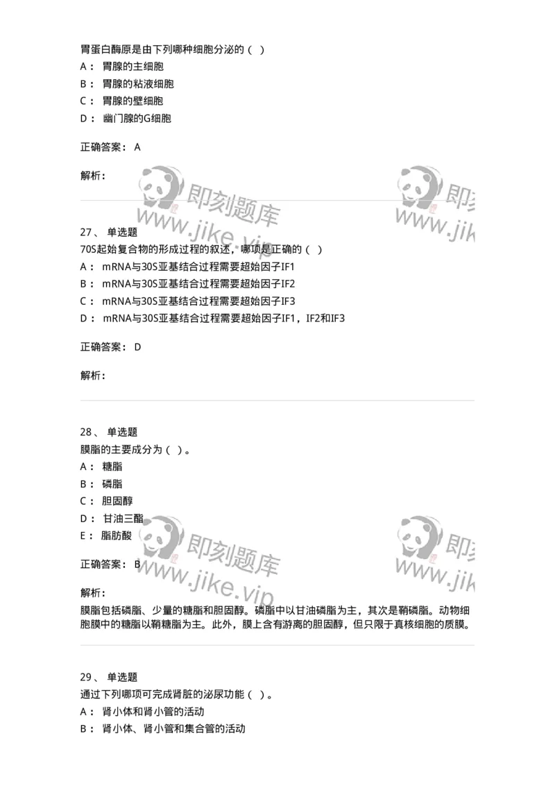 112-2018年军队文职人员招聘考试《农学》真题-137534_军队文职(1)_01.军队文职真题-专业课_（全）版本一（历年真题+章节练习+模拟题）_农学(军队文职)_历年真题_题目+解析