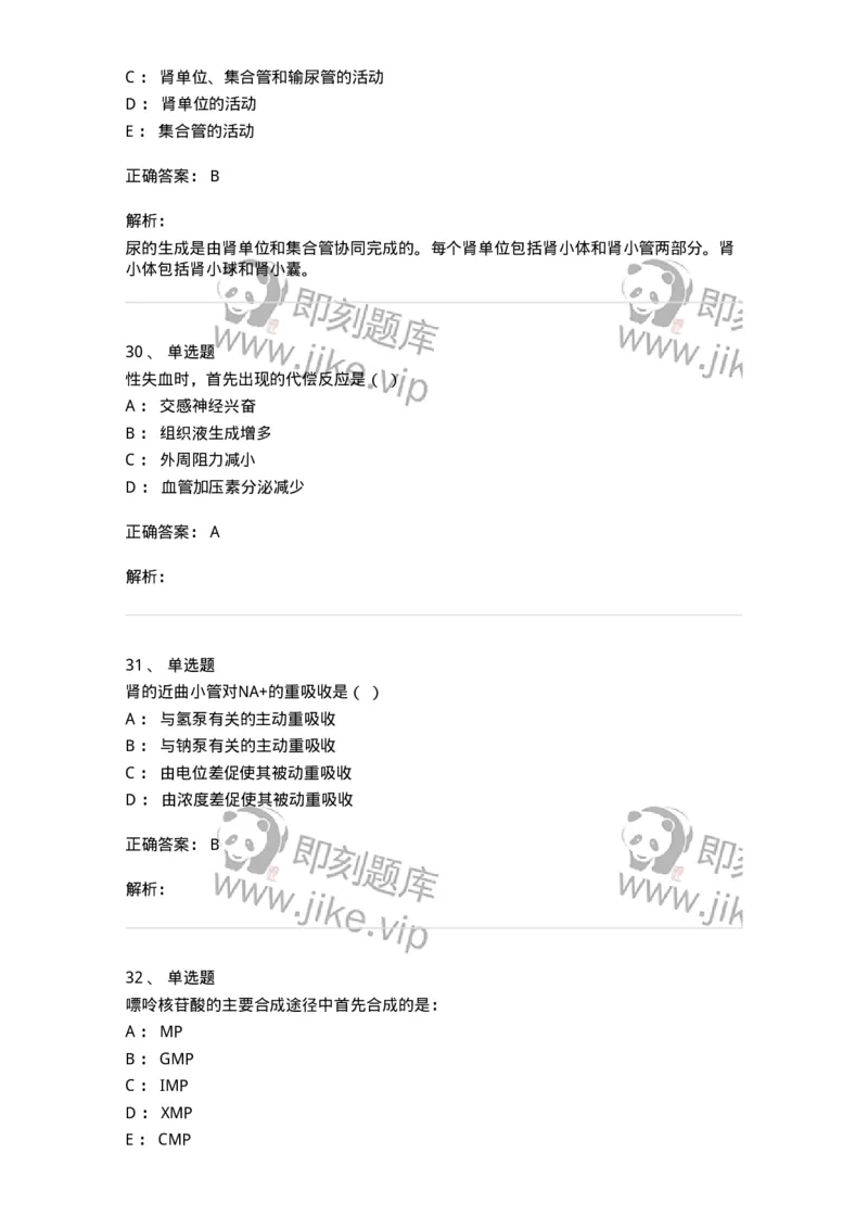112-2018年军队文职人员招聘考试《农学》真题-137534_军队文职(1)_01.军队文职真题-专业课_（全）版本一（历年真题+章节练习+模拟题）_农学(军队文职)_历年真题_题目+解析