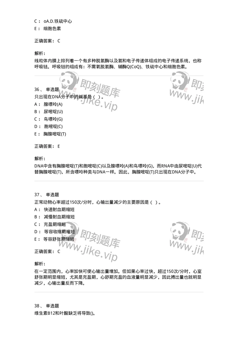112-2018年军队文职人员招聘考试《农学》真题-137534_军队文职(1)_01.军队文职真题-专业课_（全）版本一（历年真题+章节练习+模拟题）_农学(军队文职)_历年真题_题目+解析