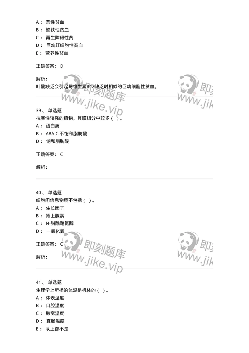 112-2018年军队文职人员招聘考试《农学》真题-137534_军队文职(1)_01.军队文职真题-专业课_（全）版本一（历年真题+章节练习+模拟题）_农学(军队文职)_历年真题_题目+解析