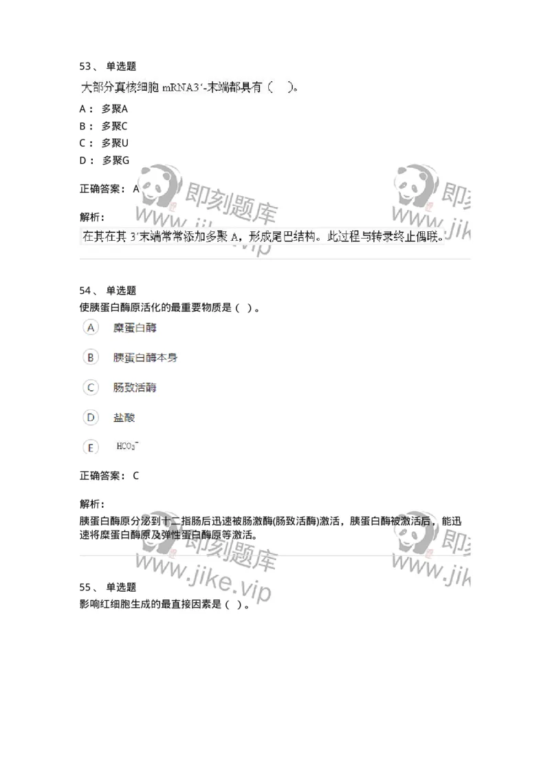 112-2018年军队文职人员招聘考试《农学》真题-137534_军队文职(1)_01.军队文职真题-专业课_（全）版本一（历年真题+章节练习+模拟题）_农学(军队文职)_历年真题_题目+解析