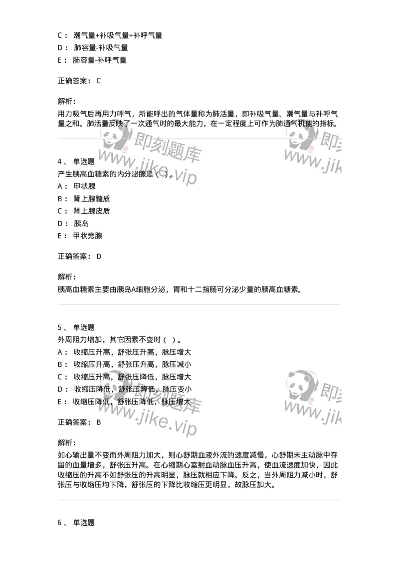 112-2018年军队文职人员招聘考试《农学》真题-137534_军队文职(1)_01.军队文职真题-专业课_（全）版本一（历年真题+章节练习+模拟题）_农学(军队文职)_历年真题_题目+解析