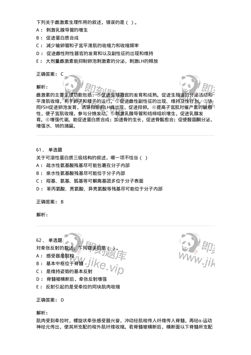 112-2018年军队文职人员招聘考试《农学》真题-137534_军队文职(1)_01.军队文职真题-专业课_（全）版本一（历年真题+章节练习+模拟题）_农学(军队文职)_历年真题_题目+解析