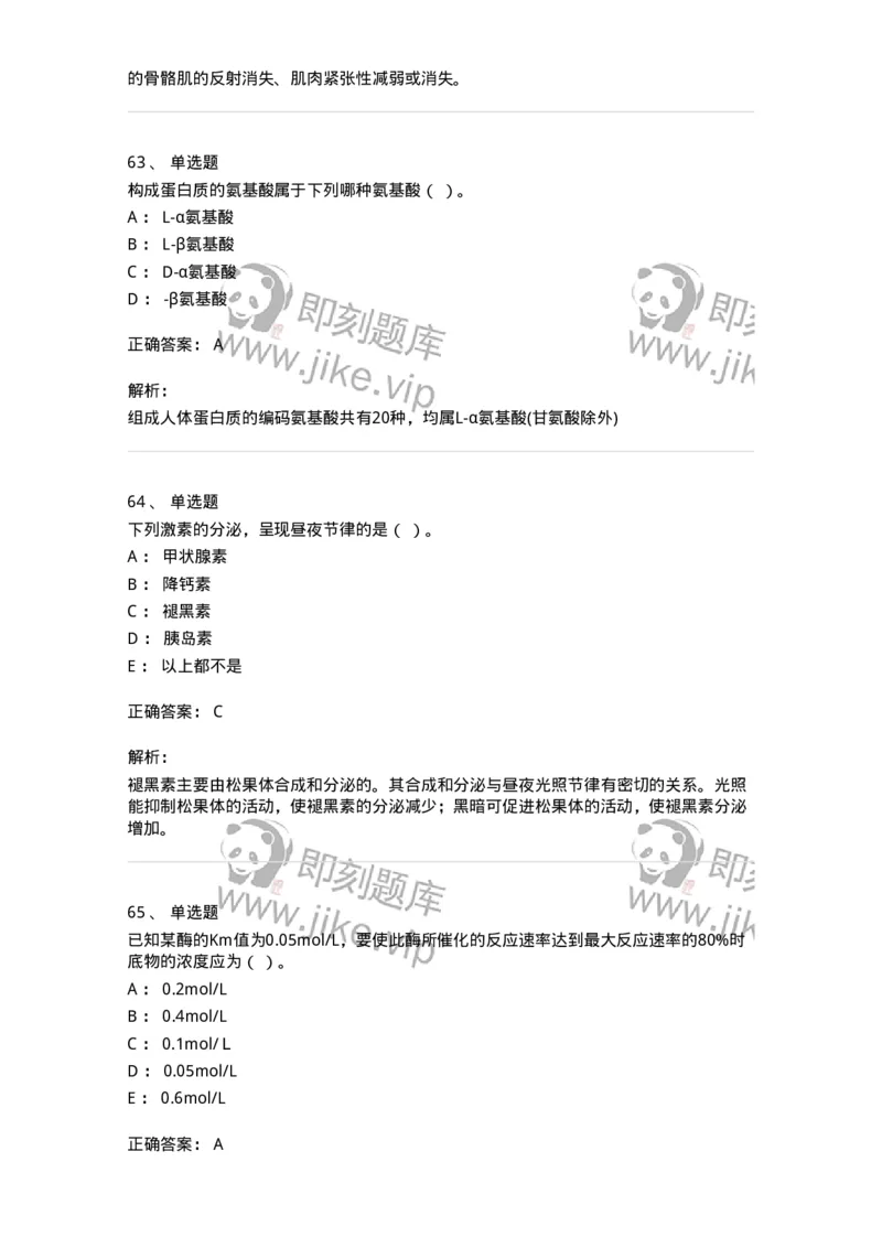 112-2018年军队文职人员招聘考试《农学》真题-137534_军队文职(1)_01.军队文职真题-专业课_（全）版本一（历年真题+章节练习+模拟题）_农学(军队文职)_历年真题_题目+解析