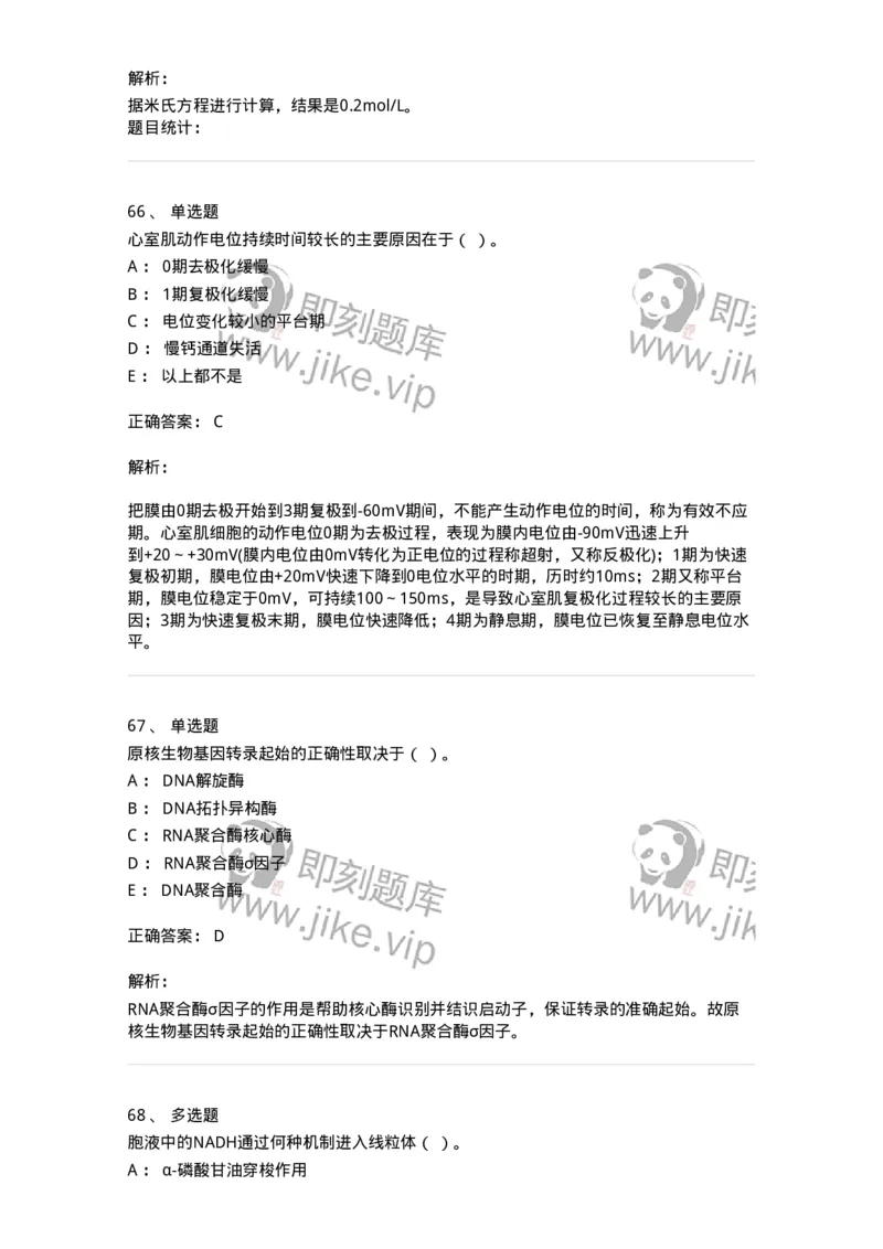 112-2018年军队文职人员招聘考试《农学》真题-137534_军队文职(1)_01.军队文职真题-专业课_（全）版本一（历年真题+章节练习+模拟题）_农学(军队文职)_历年真题_题目+解析