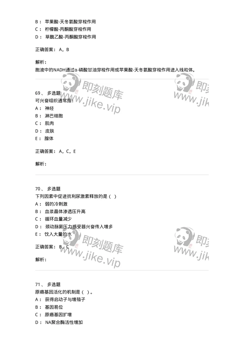 112-2018年军队文职人员招聘考试《农学》真题-137534_军队文职(1)_01.军队文职真题-专业课_（全）版本一（历年真题+章节练习+模拟题）_农学(军队文职)_历年真题_题目+解析
