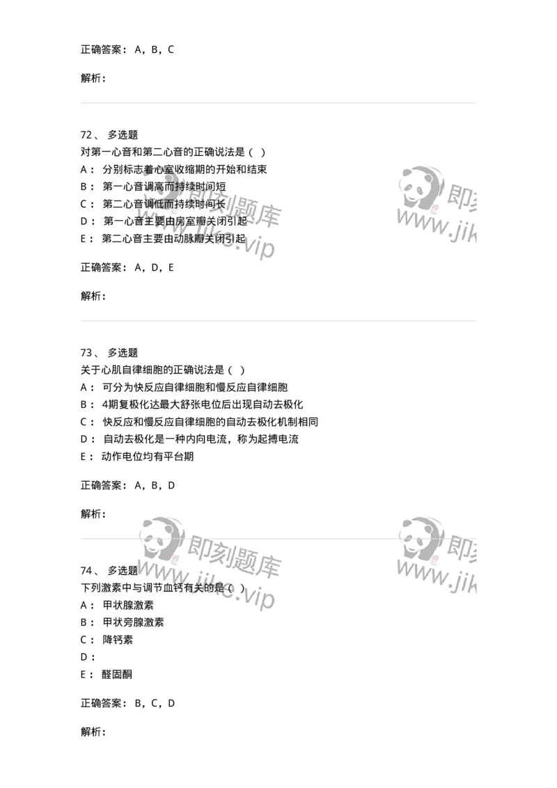 112-2018年军队文职人员招聘考试《农学》真题-137534_军队文职(1)_01.军队文职真题-专业课_（全）版本一（历年真题+章节练习+模拟题）_农学(军队文职)_历年真题_题目+解析